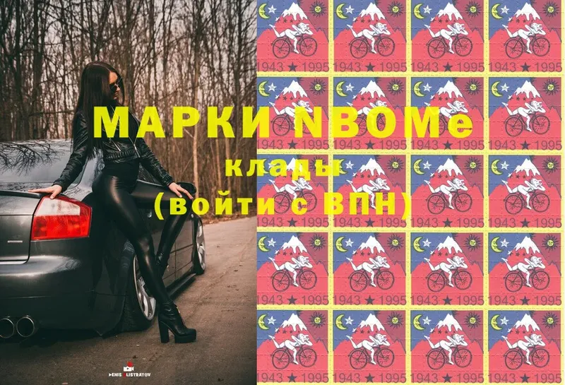 Марки NBOMe 1,5мг  Еманжелинск 